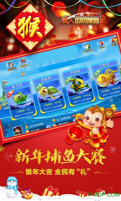 真人街机捕鱼千炮版v3.3.4.0 安卓版