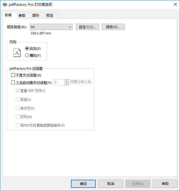 pdfFactory虚拟打印机64位v7.10 中文版