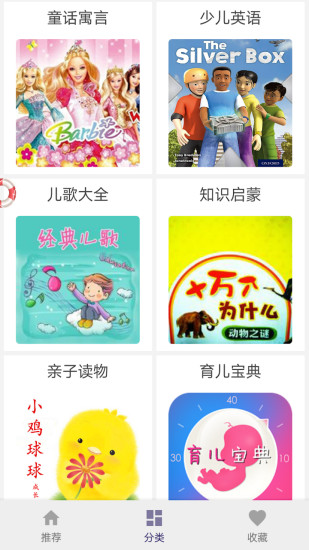 儿童故事全集story手机版v5.3.9安卓最新版