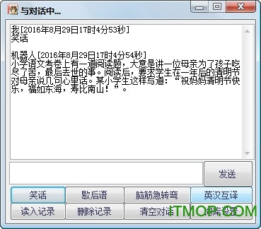 清风聊天机器人v1.0 免费版