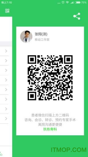 玖玖骨科v3.8 安卓版