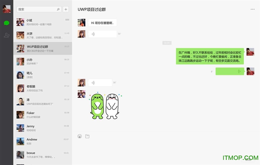 微信测试版