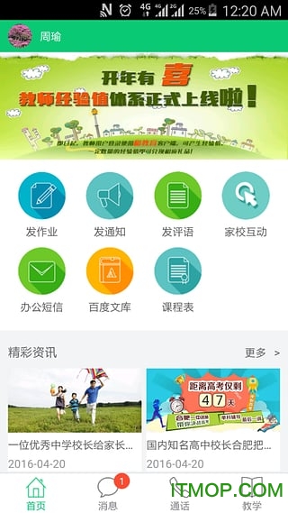 安徽和教育校讯通平台v5.1.4 安卓版