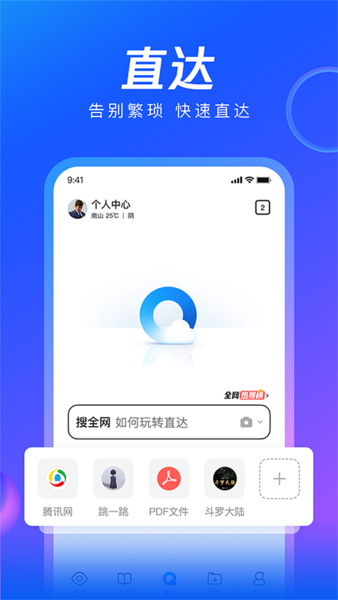 qq浏览器