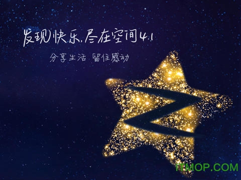 QQ空间HD版v4.1.4.1 苹果ios版
