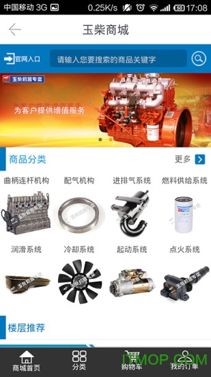 玉柴机器(玉柴商城)v1.6.4 安卓版