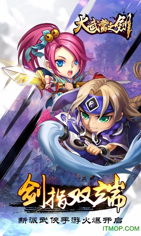 大武当之剑破解版