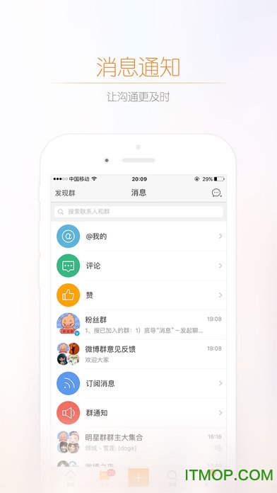 新浪微博ios版