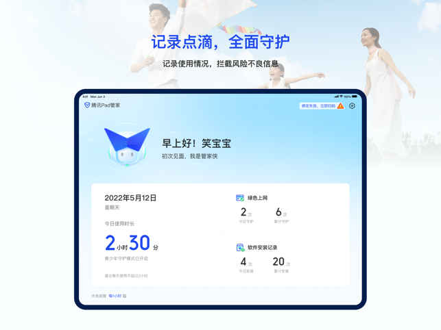 腾讯手机管家 for ipad（已下架）v3.1.0 苹果ios版