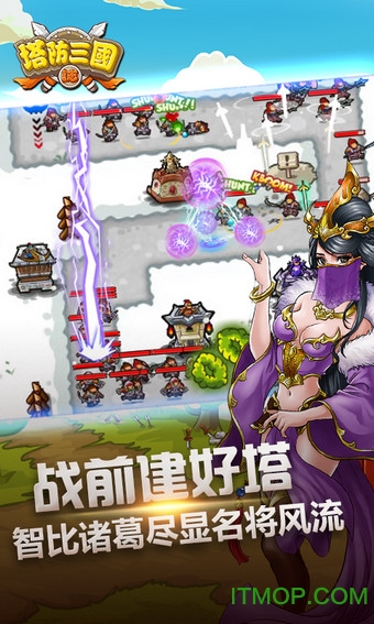 塔防三国志bt手游变态版v4.3.00 安卓版