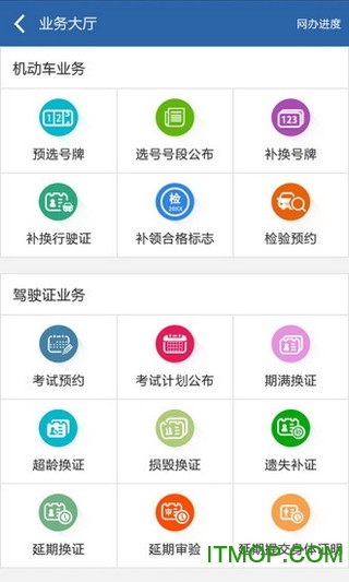 广东交警手机版