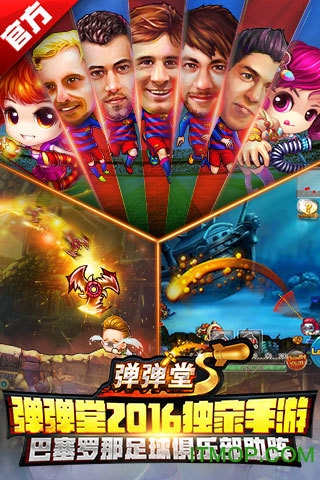 弹弹堂口袋版360最新版v3.3.0.5 安卓版