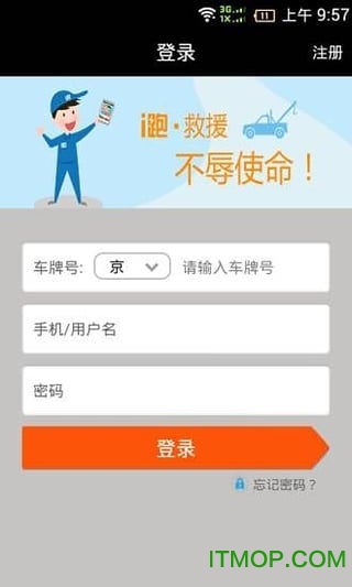 i跑商家手机版(汽车救援)v3.0.9 安卓版