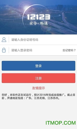 山东交管12123appv3.0.6安卓版