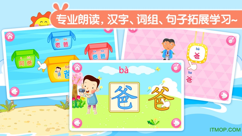 宝贝学汉字app