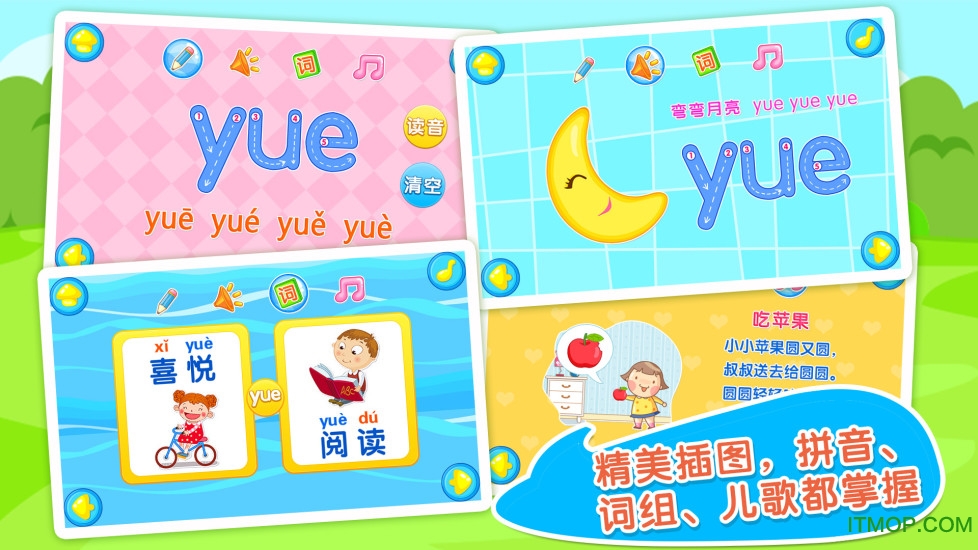 巴宾兔宝贝学拼音v10.3.0 安卓版