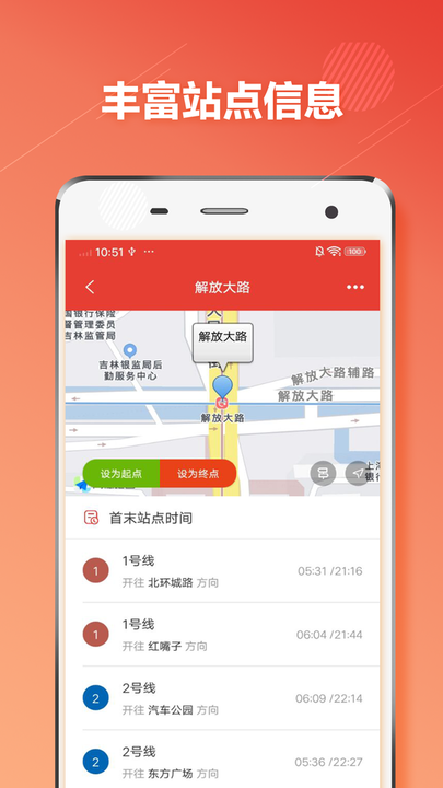 长春地铁手机版v1.2.2 安卓版