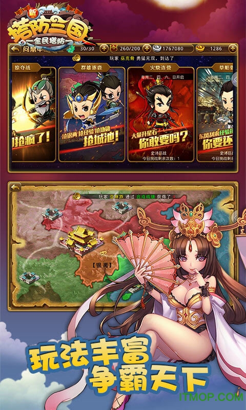 新塔防三国(BT全民塔防)v4.1.1 安卓版
