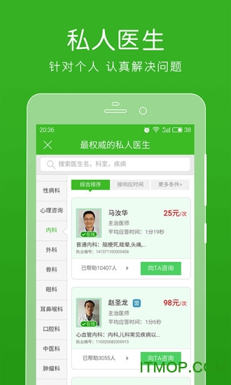 快速问医生苹果版v10.17.0 iphone版