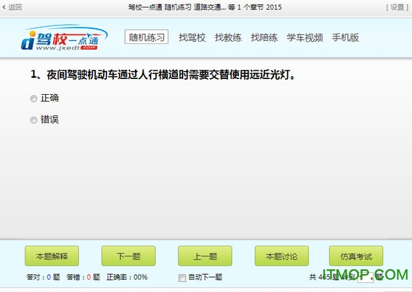 驾校一点通模拟考试电脑版