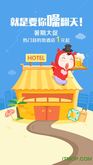 艺龙旅行ios版v10.0.4 苹果版