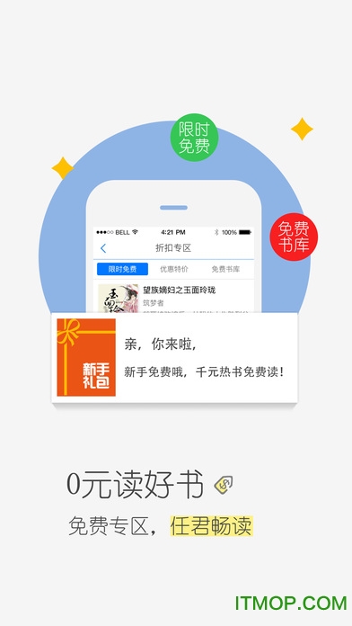 天翼阅读ios手机客户端