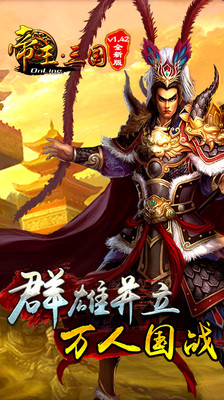 帝王三国小米客户端v1.59.0608 安卓版