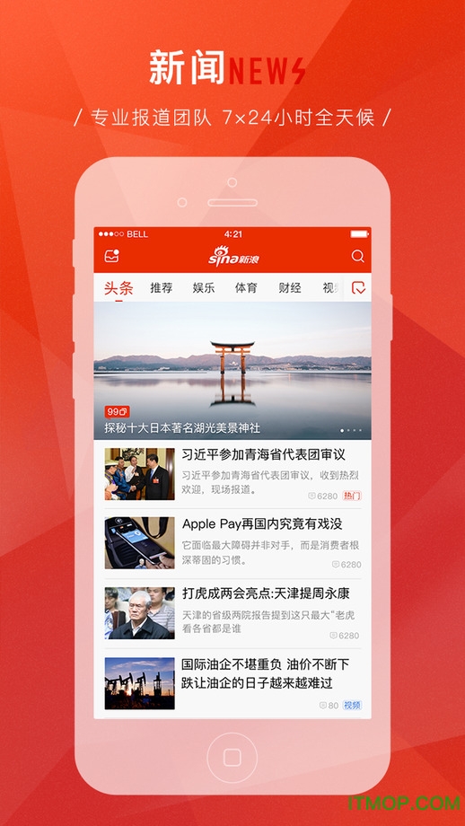 新浪新闻ios