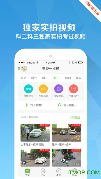 驾校一点通苹果版最新版