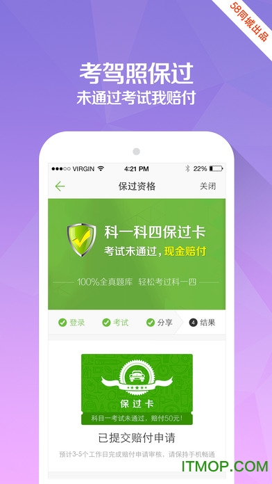 驾校一点通vip破解版ios版v11.3.0 iPhone版