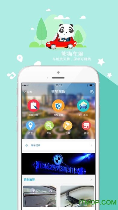 熊猫车服(汽车服务)v6.0.8 安卓版