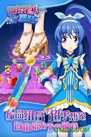 巴啦啦魔法水晶鞋手机版v2.0.1 安卓版