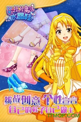 巴啦啦魔法水晶鞋九游版v2.4.7 安卓版