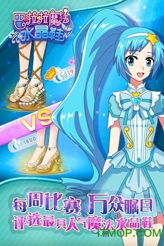 巴啦啦魔法水晶鞋