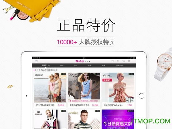 唯品会HD品牌特卖v6.76 苹果ios版