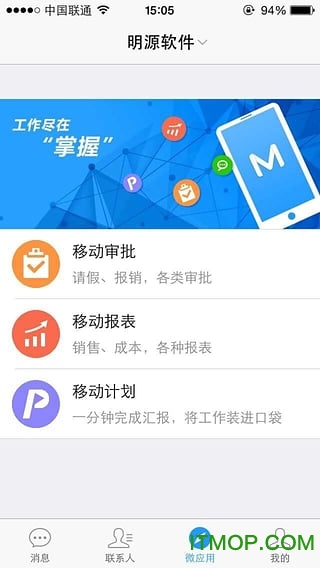 明源云助手苹果版(明源微助手)v4.3.0 iPhone正版