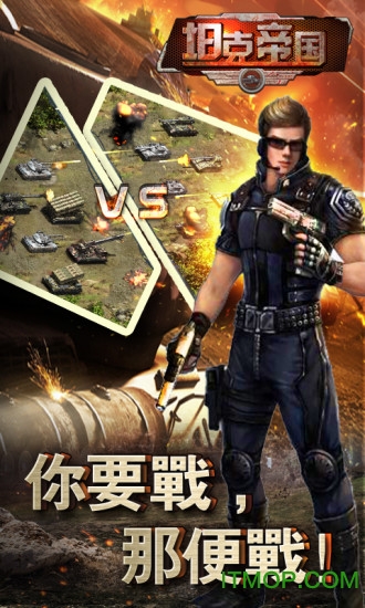 坦克帝国百度版v1.6.12 安卓版