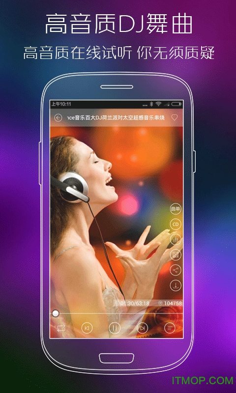 dj嗨嗨网手机版v5.5.4安卓版