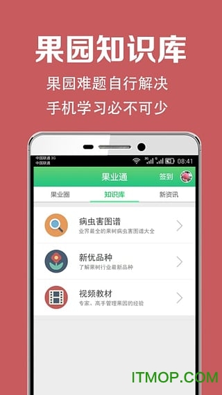 果业通appv6.1.2安卓版