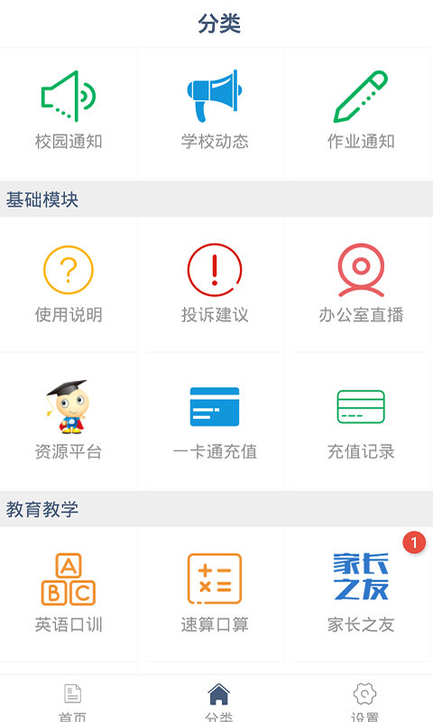 掌中学园小学版v5.4.9安卓版