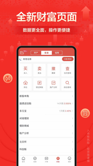 财信证券苹果手机版