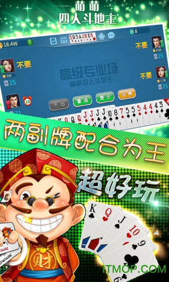 萌萌四人斗地主手机版v15.0.44最新安卓版