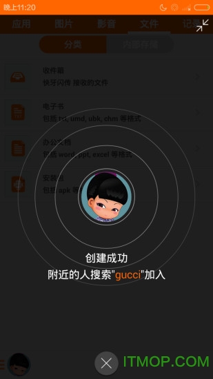 WiFi闪传免费版
