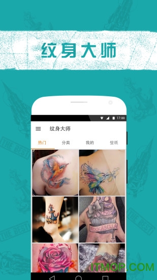 纹身大师破解版下载