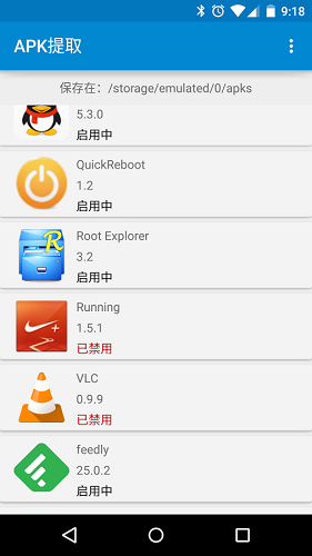 APK提取器
