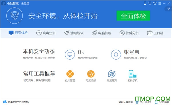 QQ电脑管家