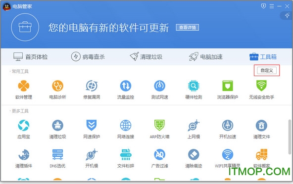 QQ电脑管家官方下载
