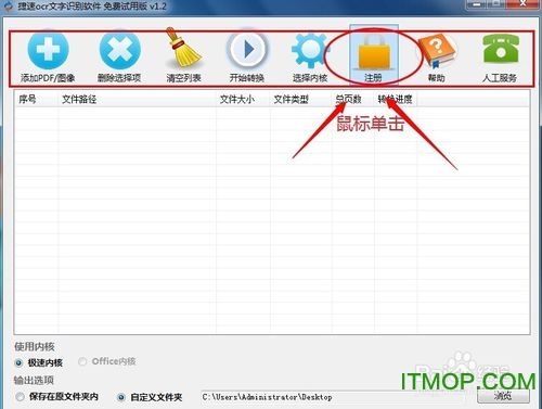 捷速ocr2.0注册机v2016 绿色最新版