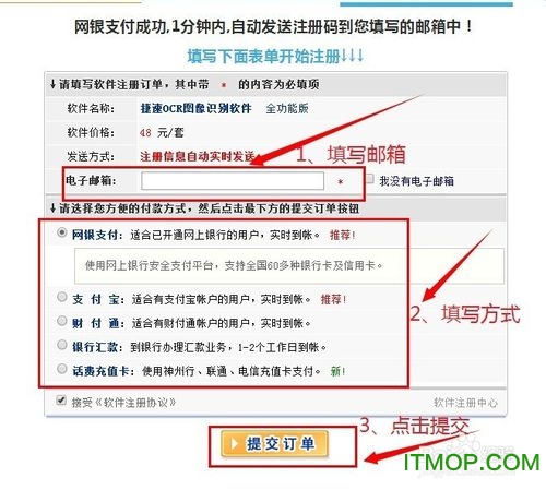 捷速ocr识别软件如何注册激活.itmop.com