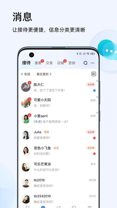 千牛工作台iphone版v9.8.55 ios版